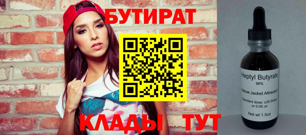 Уварово  БУТИРАТ бутик  Вход с VPN 