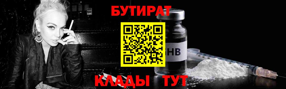 Бутират буратино Уварово