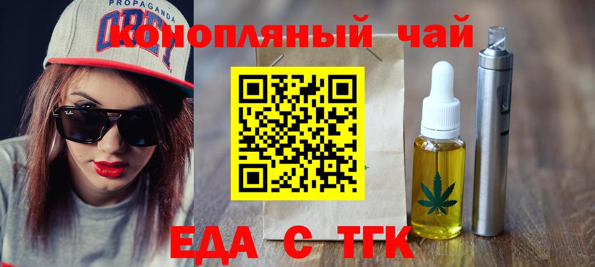 Еда ТГК марихуана Уварово