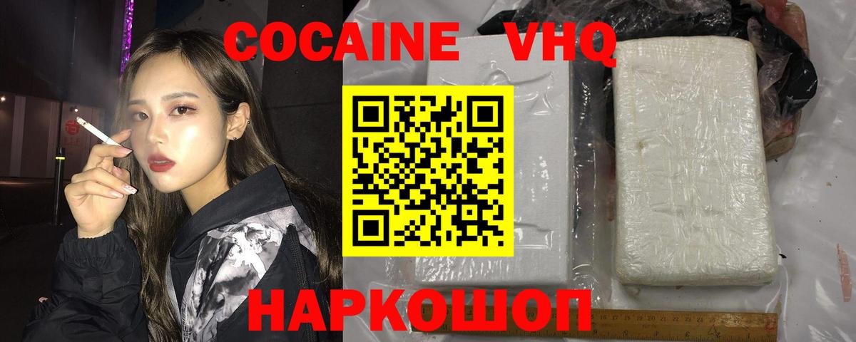 Кокаин VHQ  Кокаин 97%  Вход с VPN  КОКАИН  Уварово 
