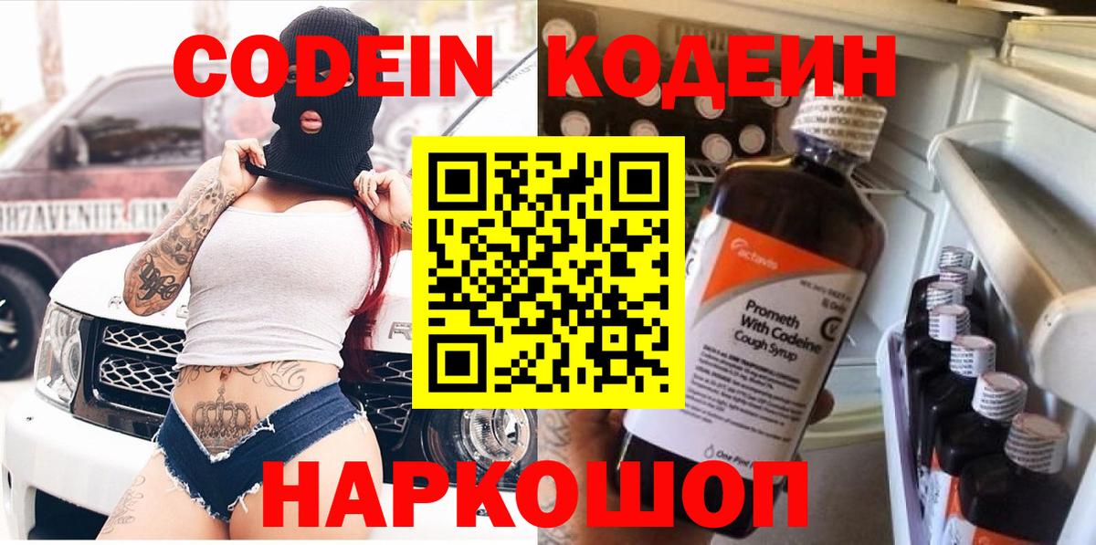 Кодеин напиток Lean (лин)  Codein напиток Lean (лин)  Вход с VPN  Уварово 